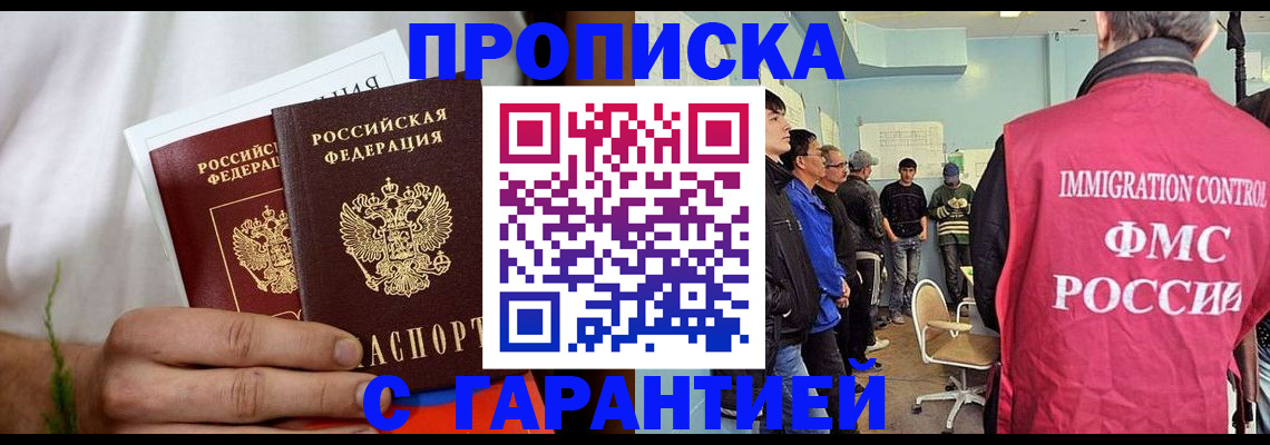 временная регистрация купить в Тульской области